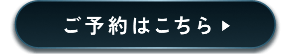 WEB予約はこちら