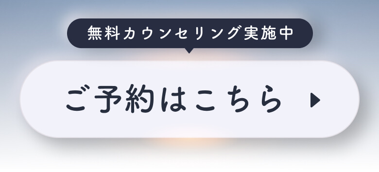 ご予約はこちら