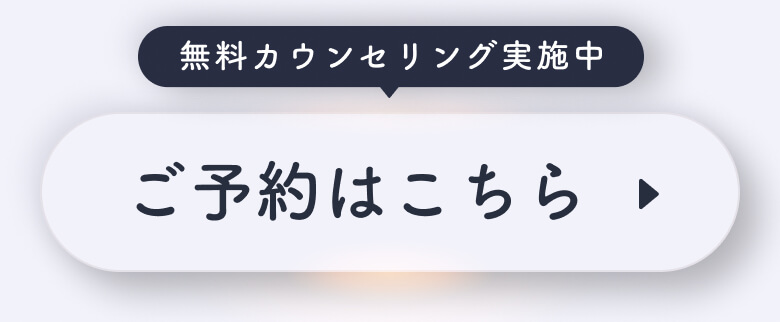 ご予約はこちら
