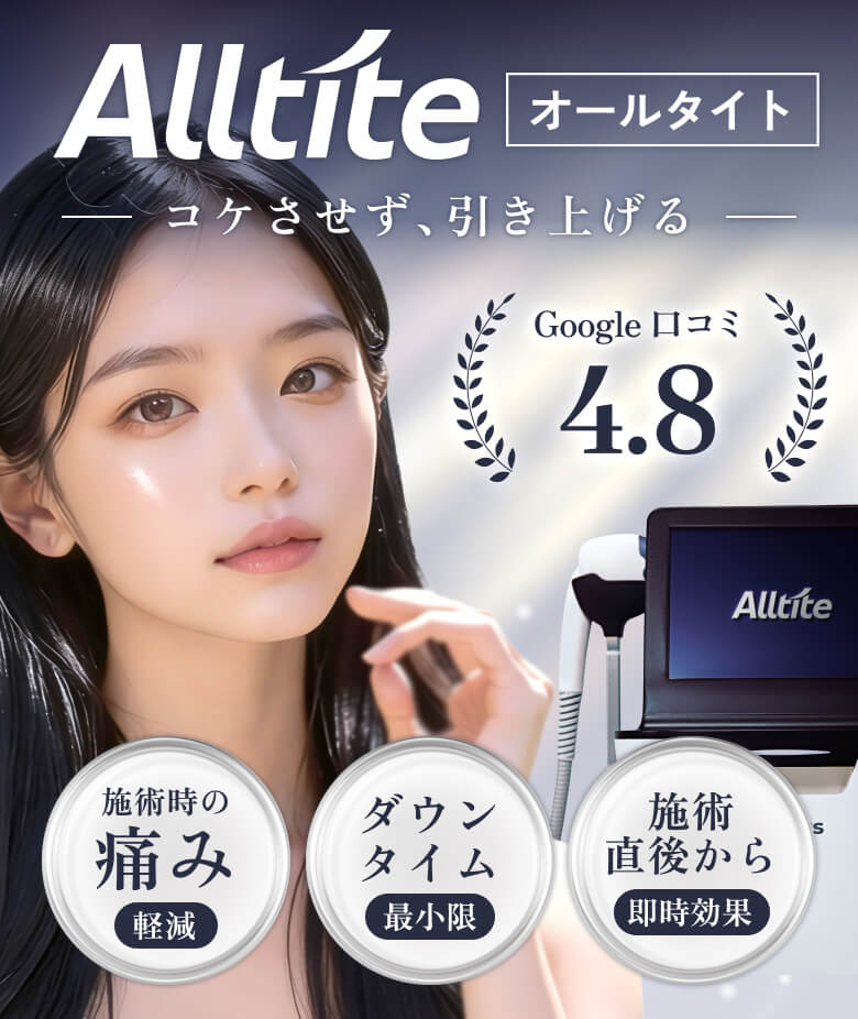 Alltite オールタイト コケさせず、引き上げる