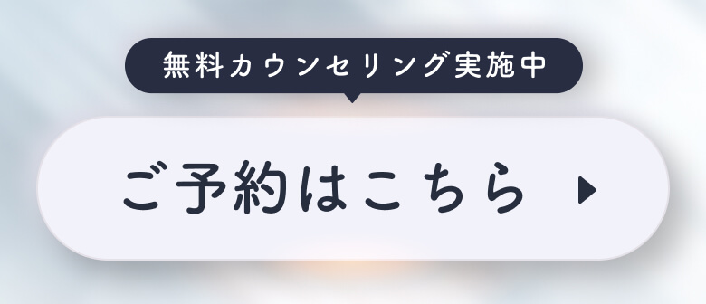 ご予約はこちら