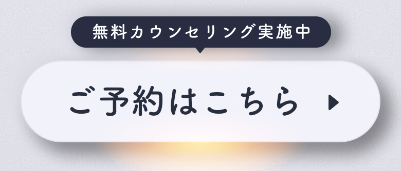 ご予約はこちら