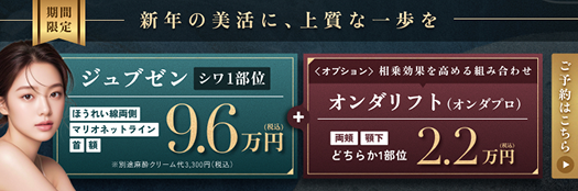 大阪院開院記念キャンペーン