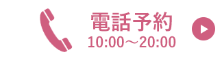 予約する