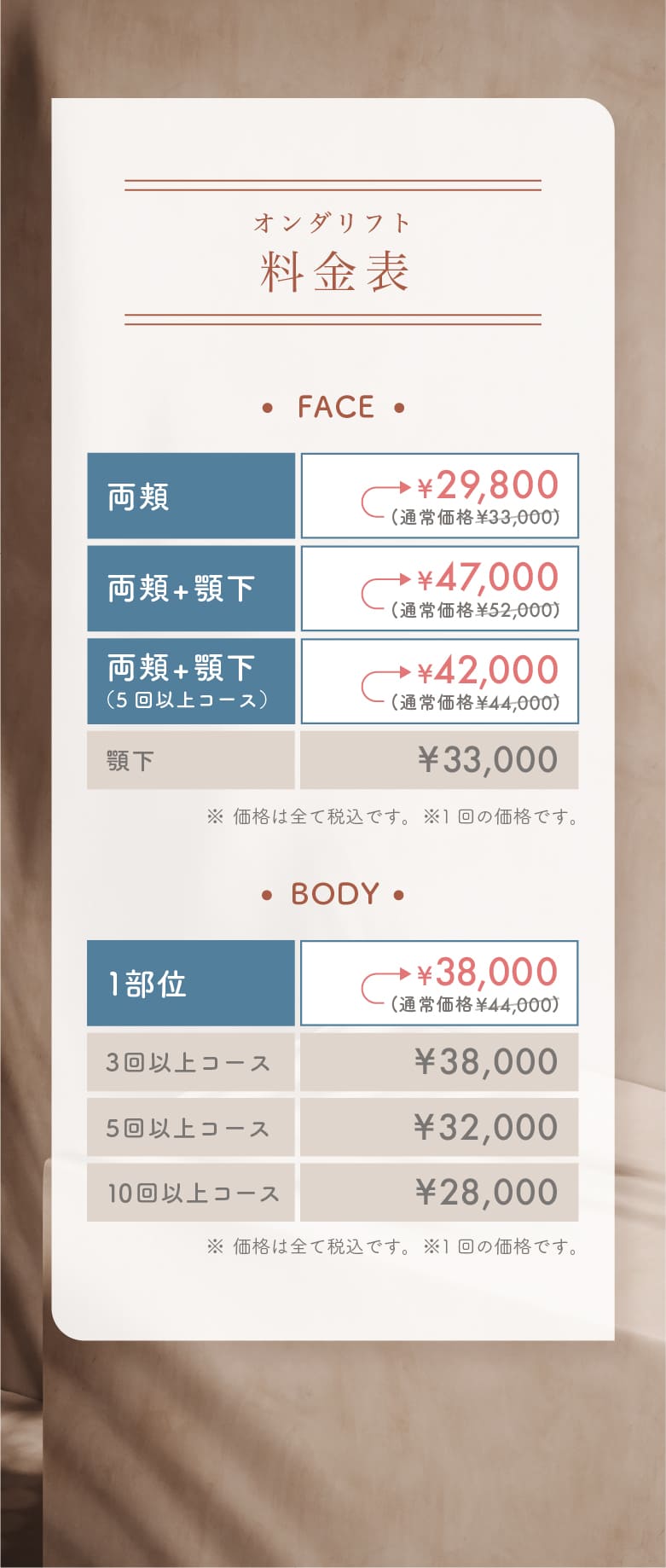 料金表