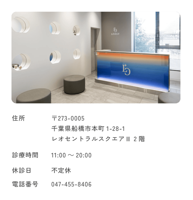 クリニック紹介