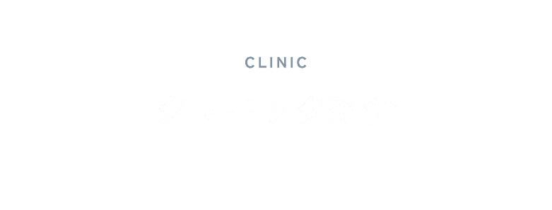 クリニック紹介