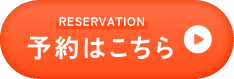 無料カウンセリングを予約する