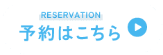 無料カウンセリングを予約する