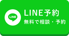 LINE予約する