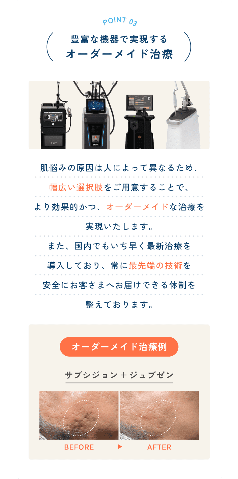 豊富な機器で実現するオーダーメイド治療