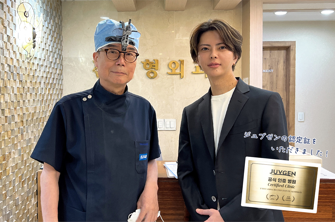 ライブリークリニックはジュブゼン公式（開発者）認定クリニックです