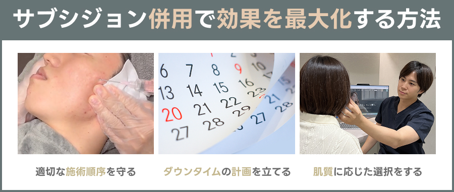 サブシジョン併用で効果を最大化する方法