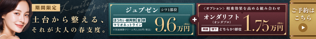 ジュブゼン+オンダリフトCP260410