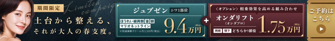 ジュブゼン+オンダリフトCP260410