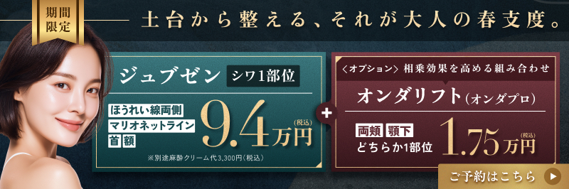 ジュブゼン+オンダリフトCP260410